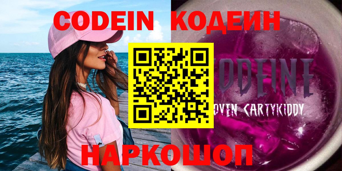 Кодеин напиток Lean (лин) Хасавюрт