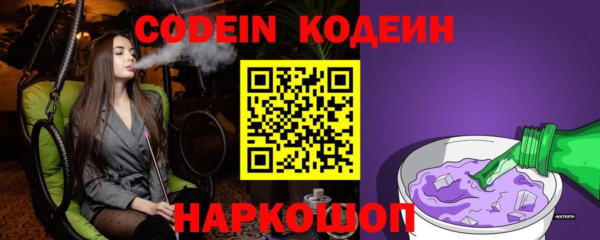 хочу наркоту  Вход с VPN  Хасавюрт  Кодеин Purple Drank 