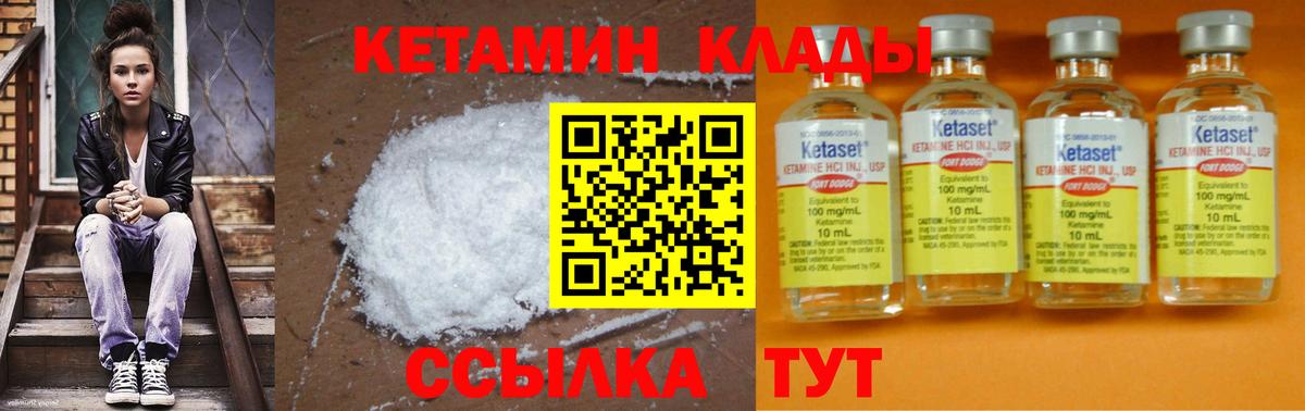 Кетамин ketamine  Вход с VPN  Хасавюрт 